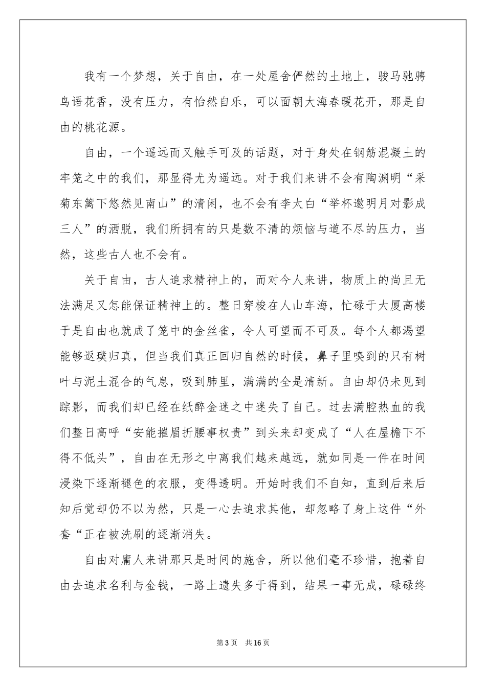 关于自由的演讲稿10篇_第3页