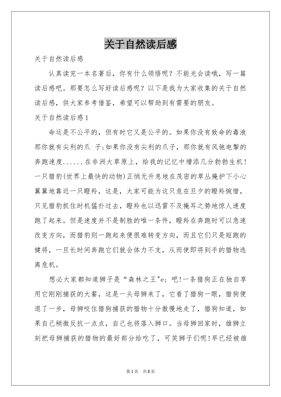 关于自然读后感_第1页