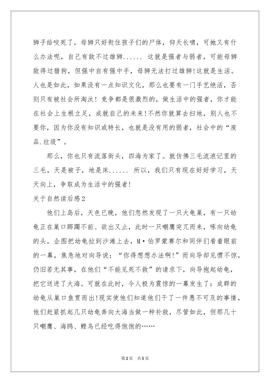 关于自然读后感_第2页