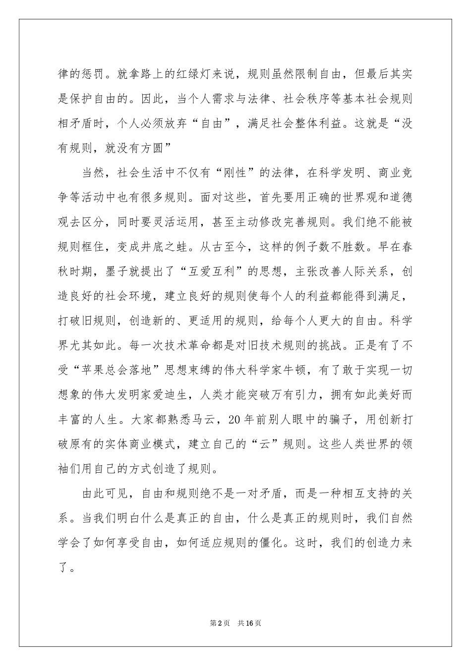 关于自由的演讲稿_第2页