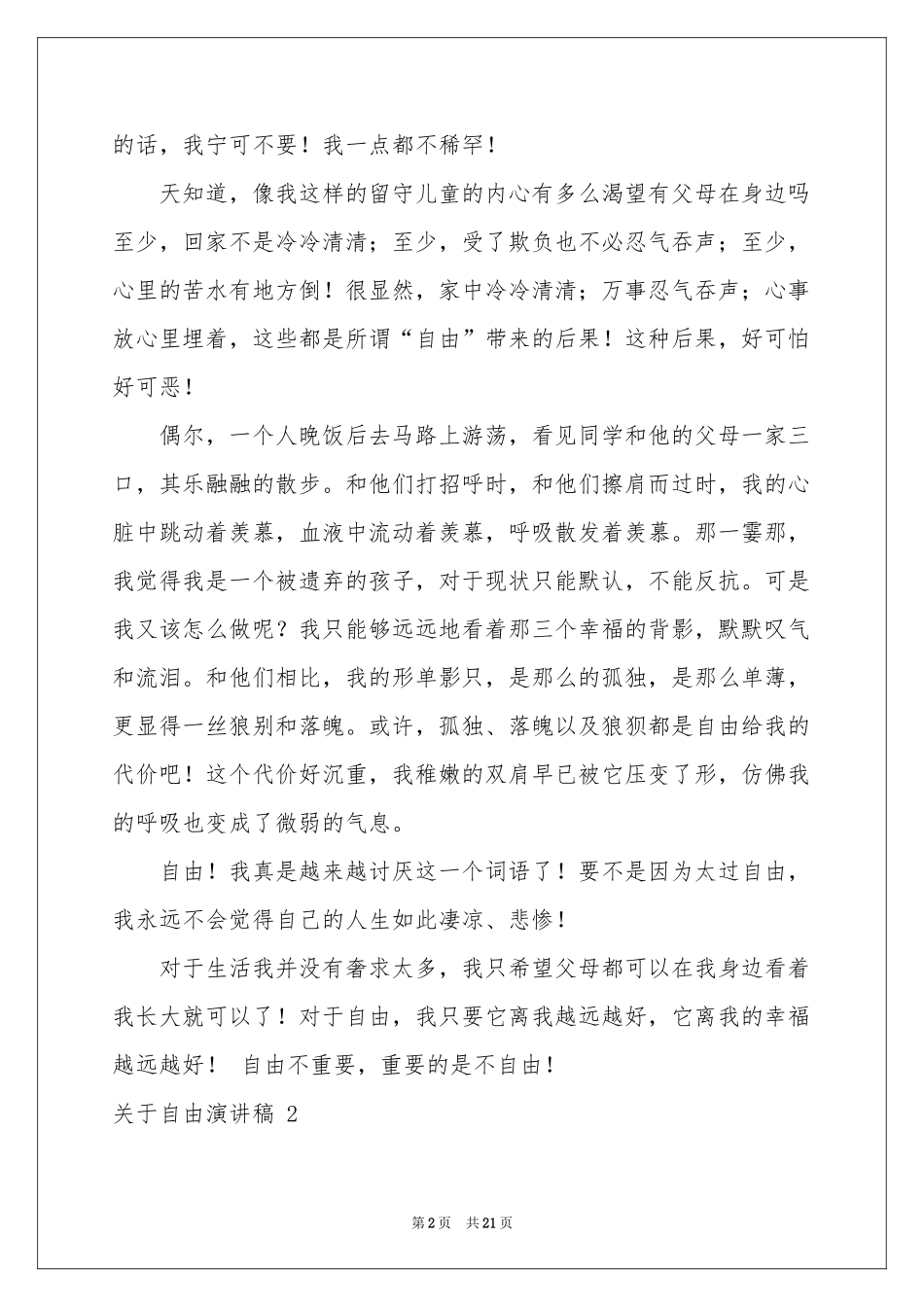 关于自由演讲稿 _第2页