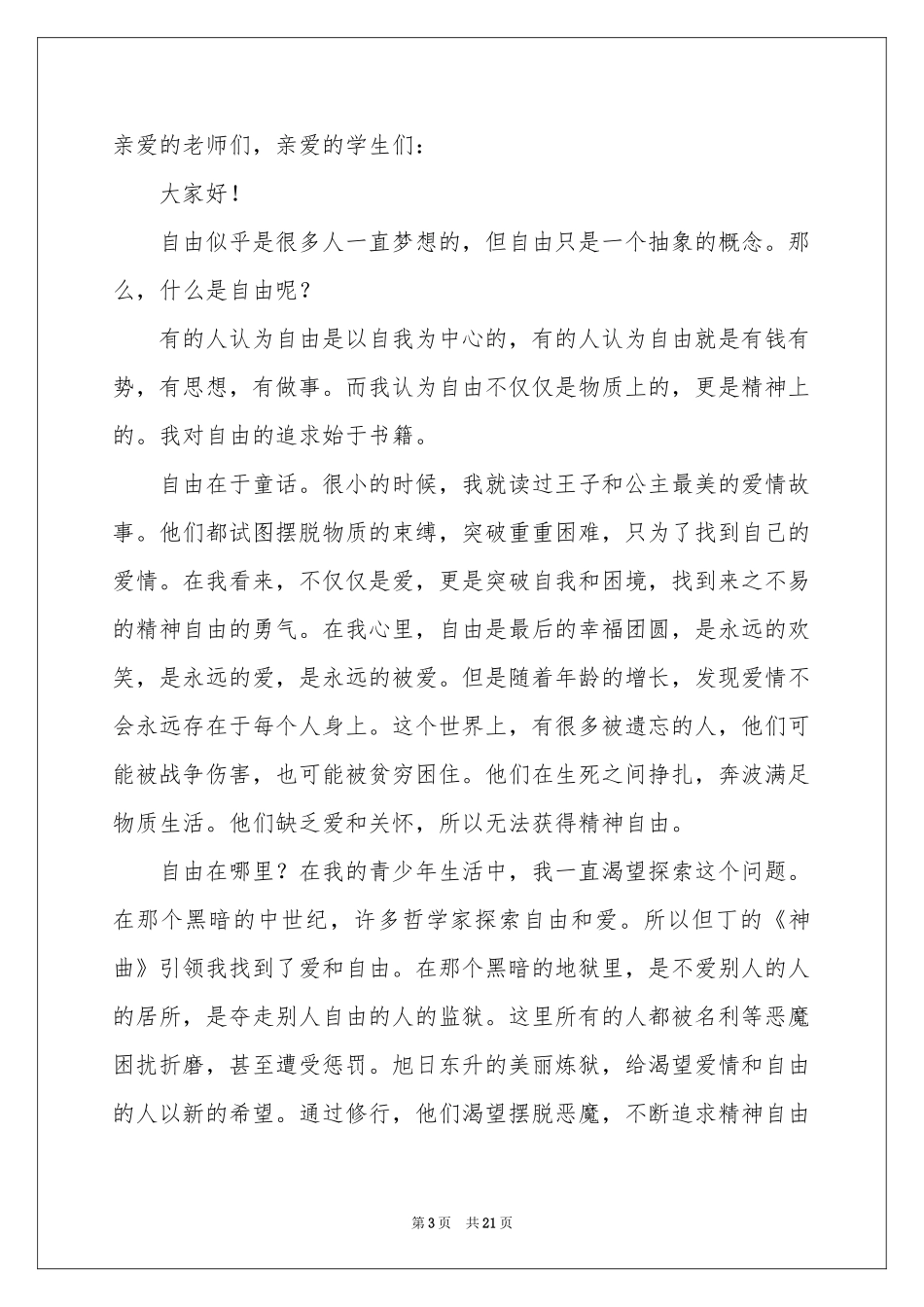 关于自由演讲稿 _第3页