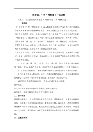 精彩极了糟糕透了说课稿