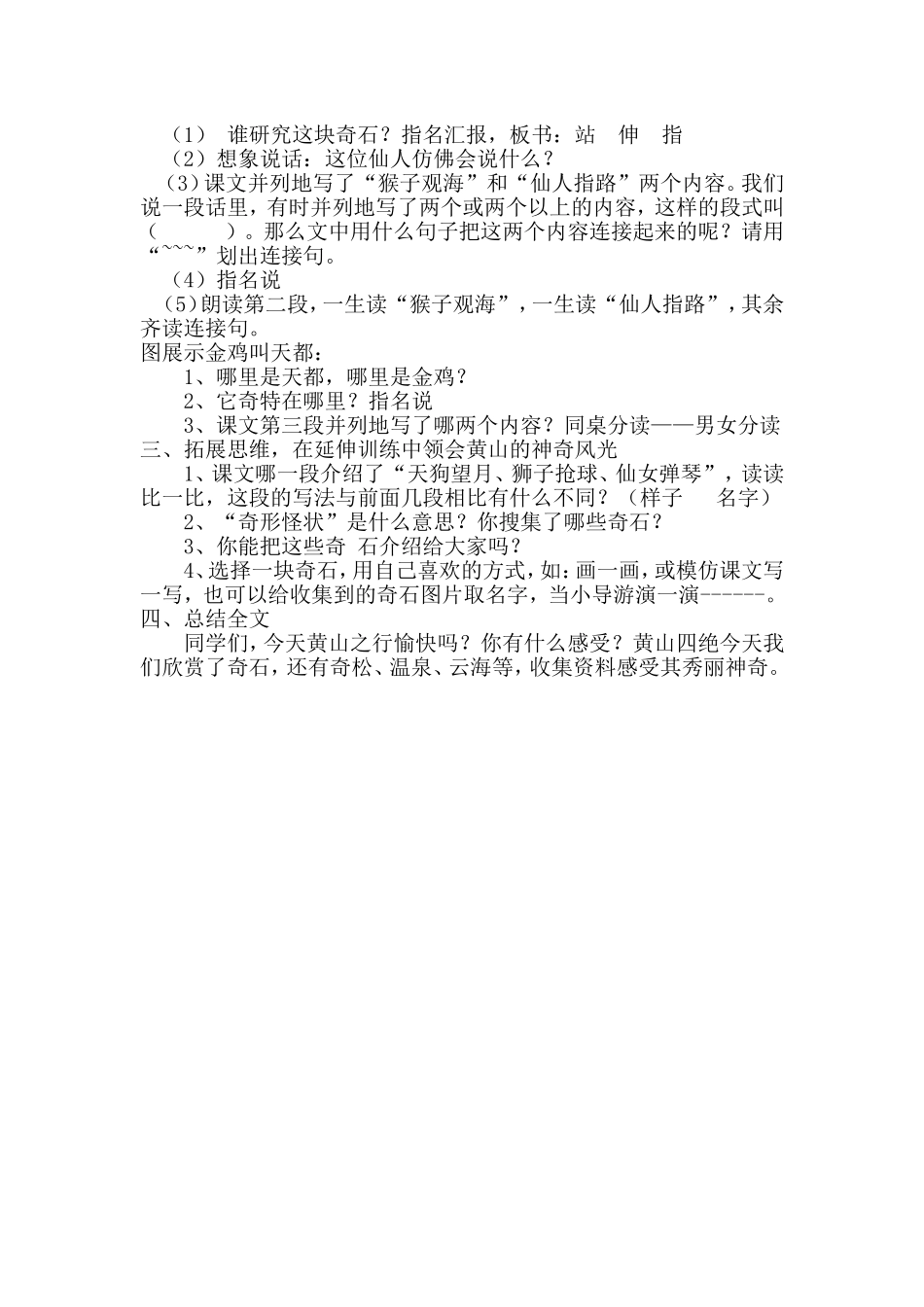 《黄山奇石》教学设计_第2页