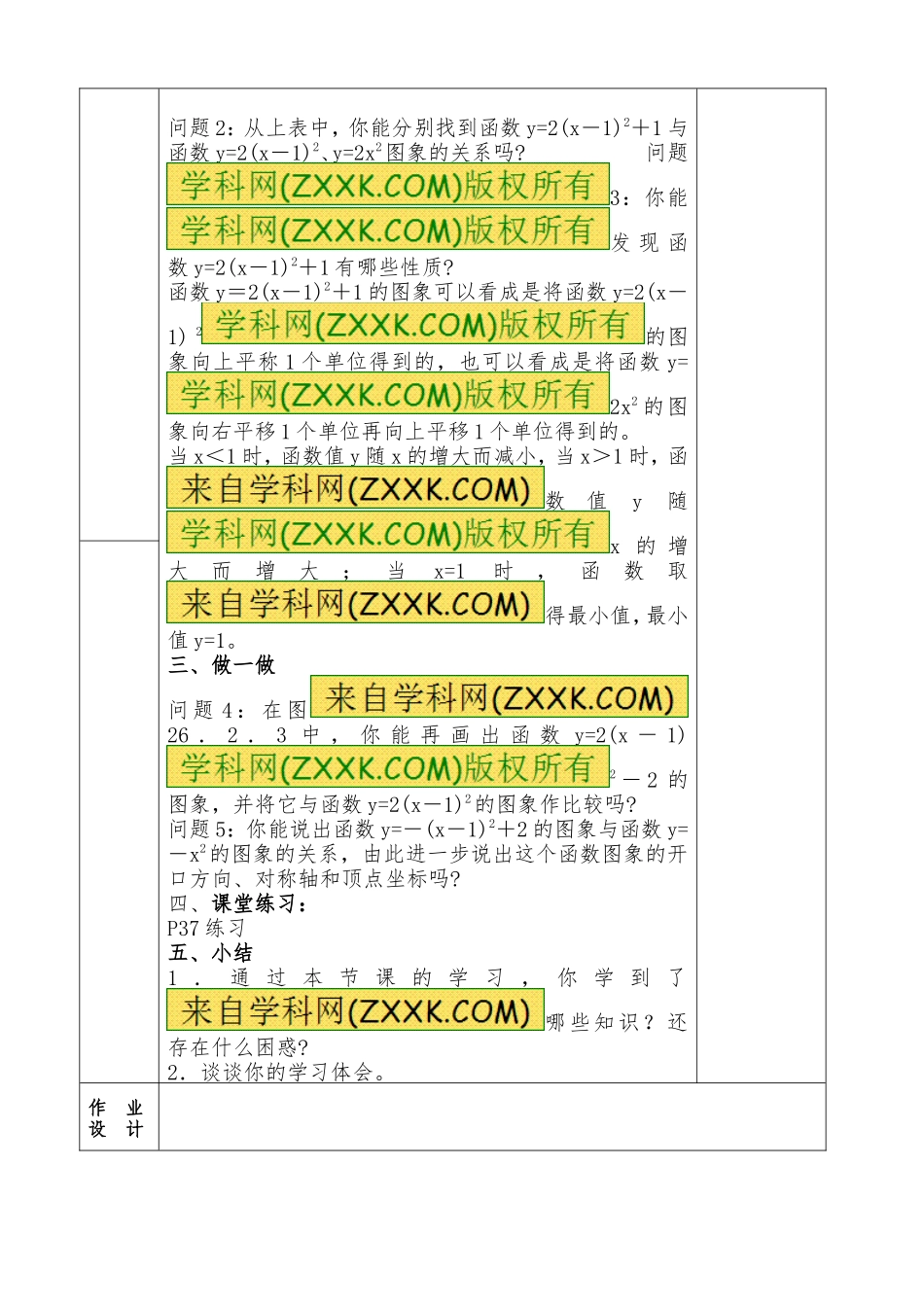 二次函数y=a（x-h）+k的图像和性质_第2页