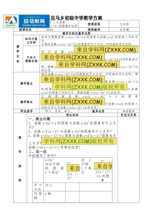 二次函数y=a（x-h）+k的图像和性质