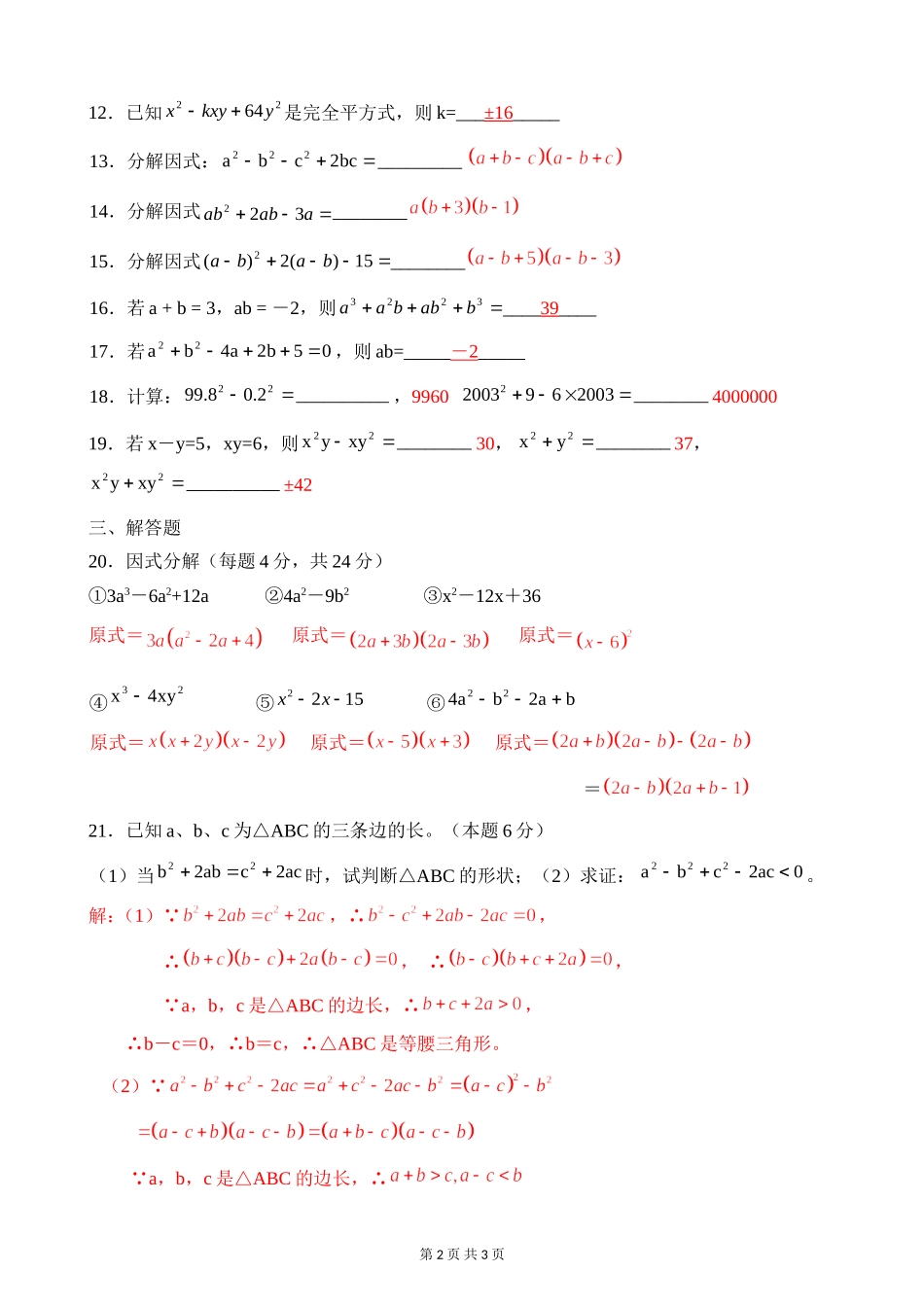 基础练习4因式分解(含答案)_第2页