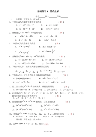 基础练习4因式分解(含答案)