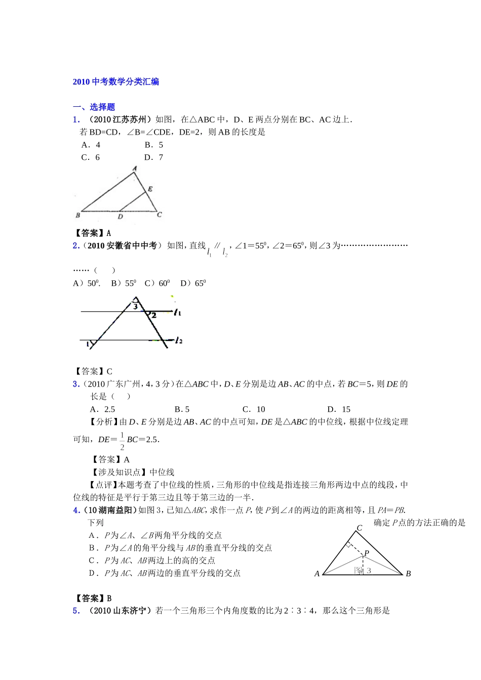 三角形的基础知识_第1页