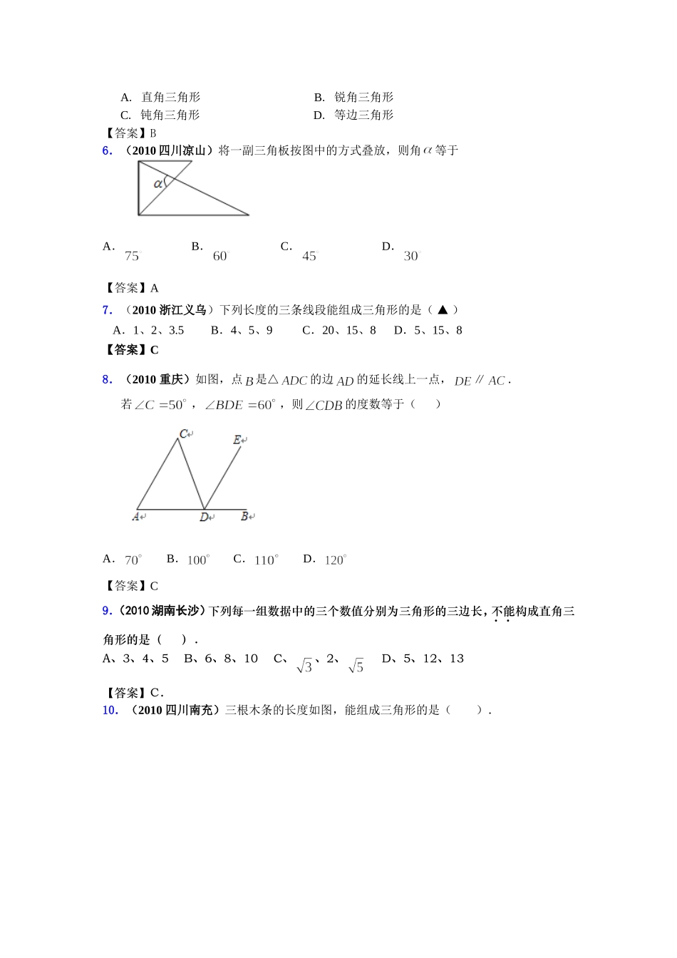 三角形的基础知识_第2页