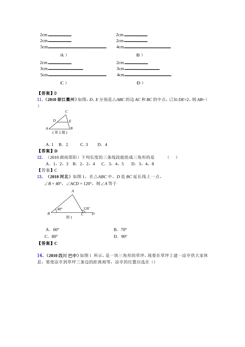 三角形的基础知识_第3页