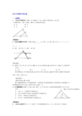 三角形的基础知识
