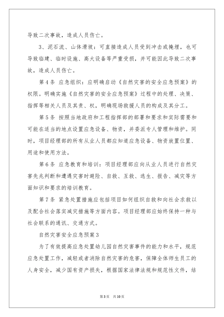 关于自然灾害安全应急预案范本_第3页