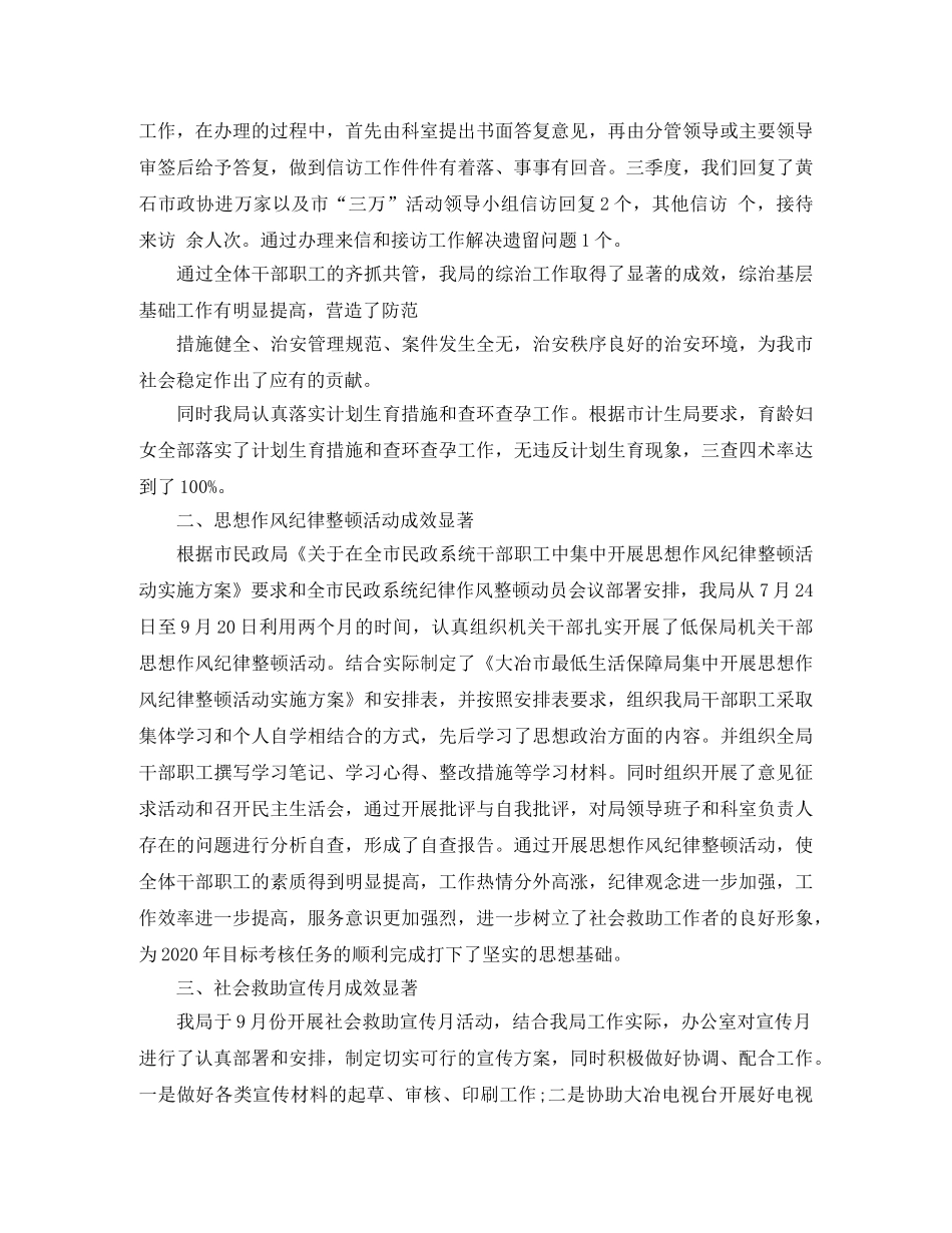 办公室季度工作总结与计划 _第2页