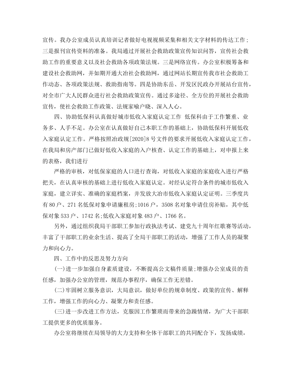 办公室季度工作总结与计划 _第3页