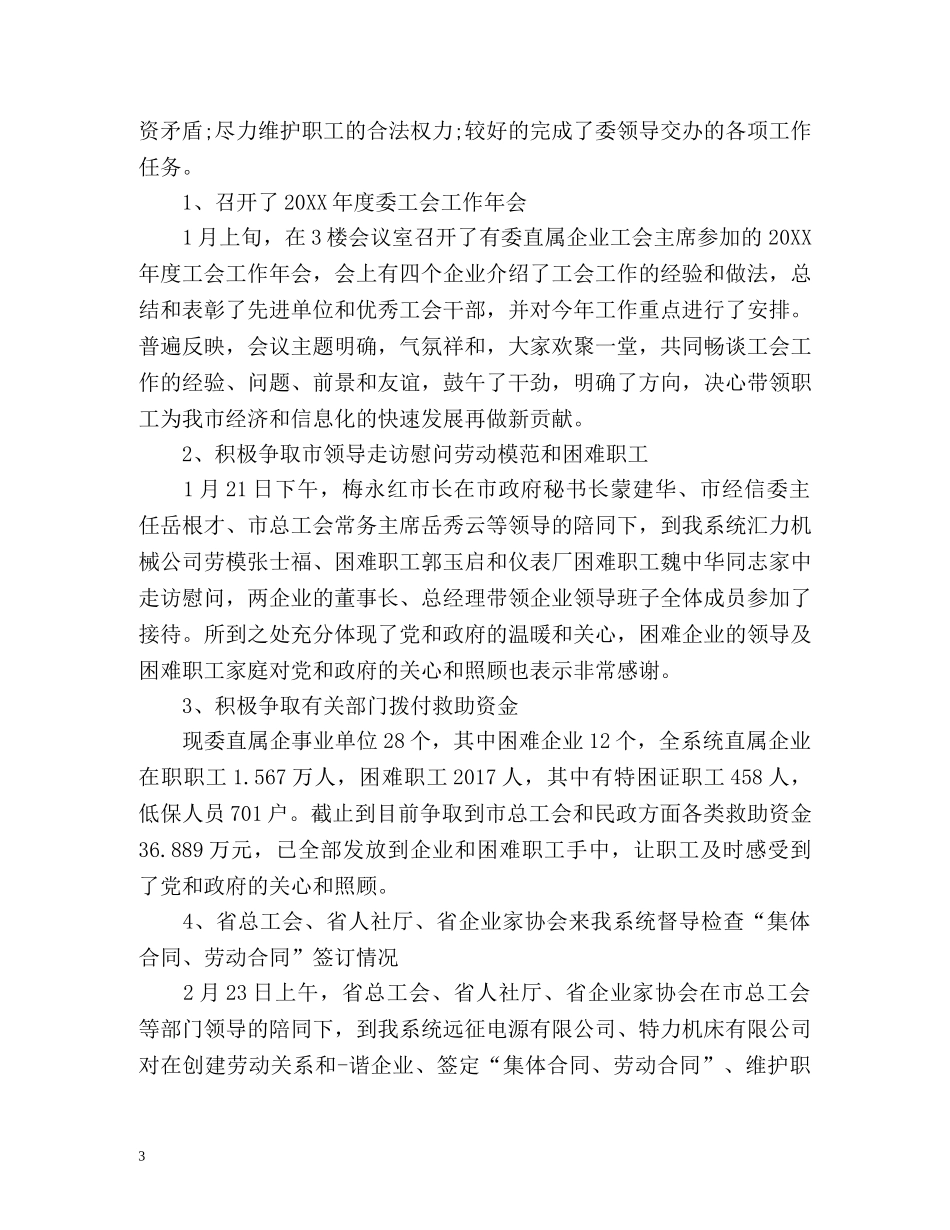 办公室季度工作总结参考 _第3页