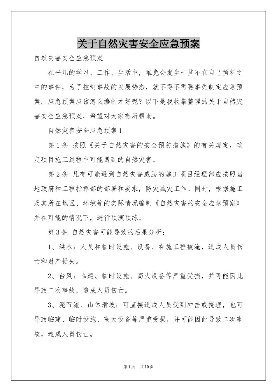 关于自然灾害安全应急预案_第1页