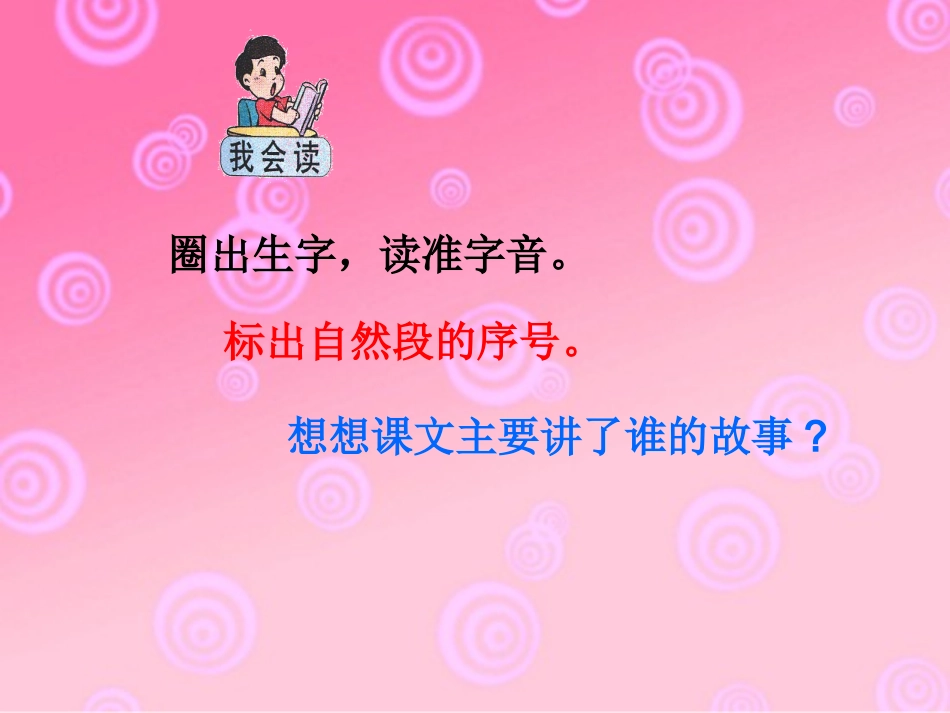 《称赞》课件_第2页