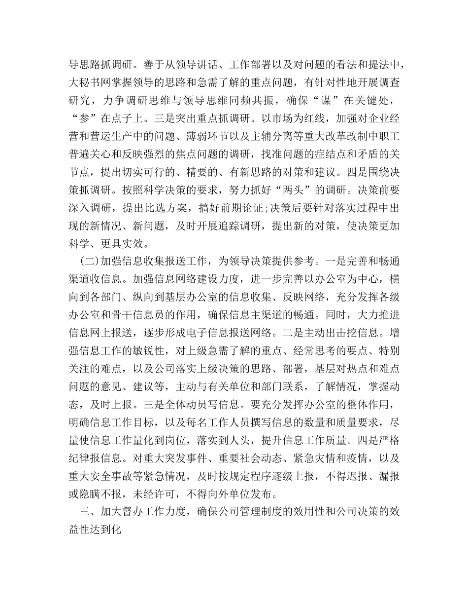 办公室季度工作计划范文 _第2页