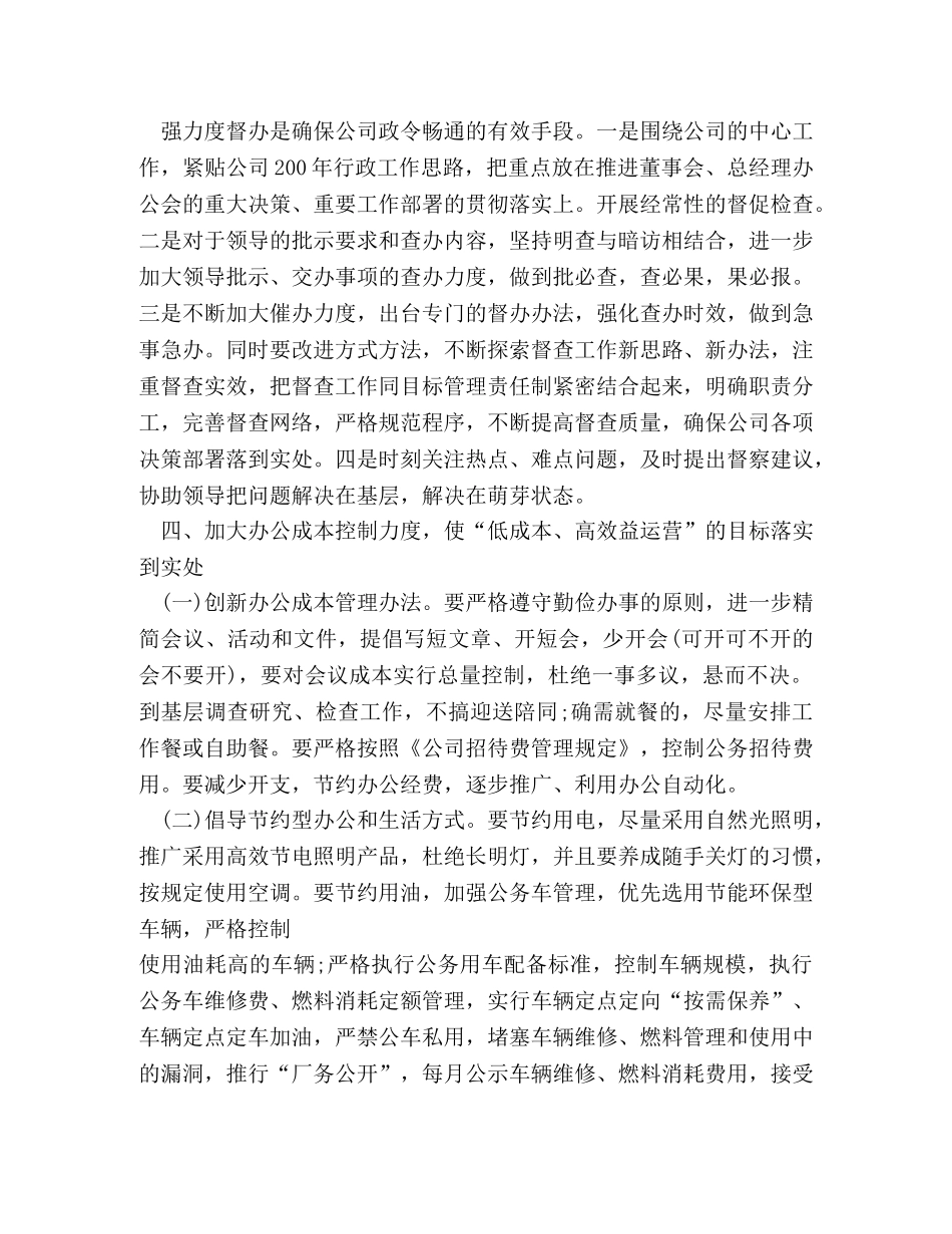 办公室季度工作计划范文 _第3页