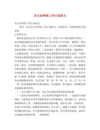办公室季度工作计划范文 