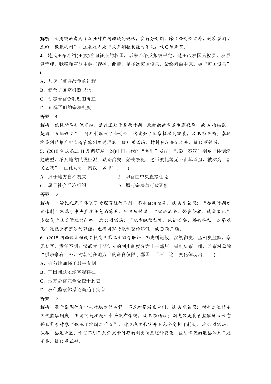 微专题强化练一_第2页