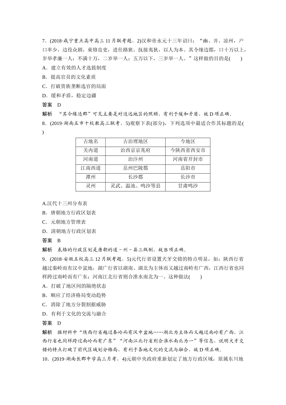 微专题强化练一_第3页