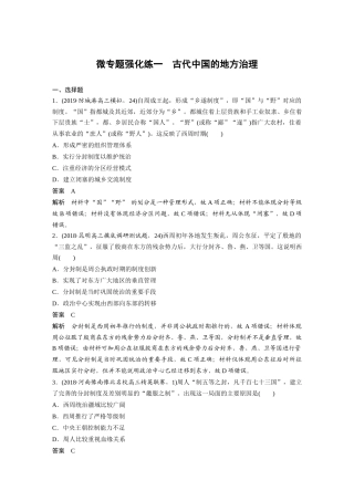 微专题强化练一