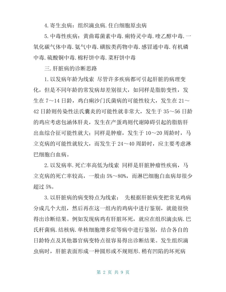 鸡肝脏病诊断_第2页