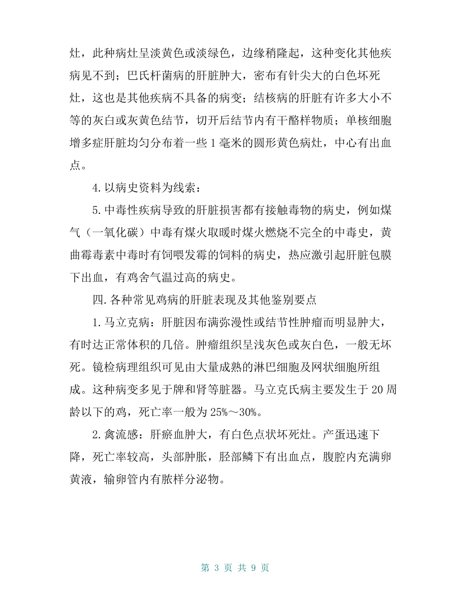 鸡肝脏病诊断_第3页