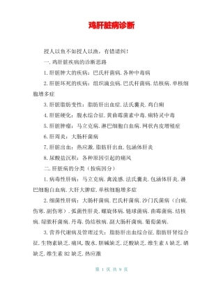 鸡肝脏病诊断