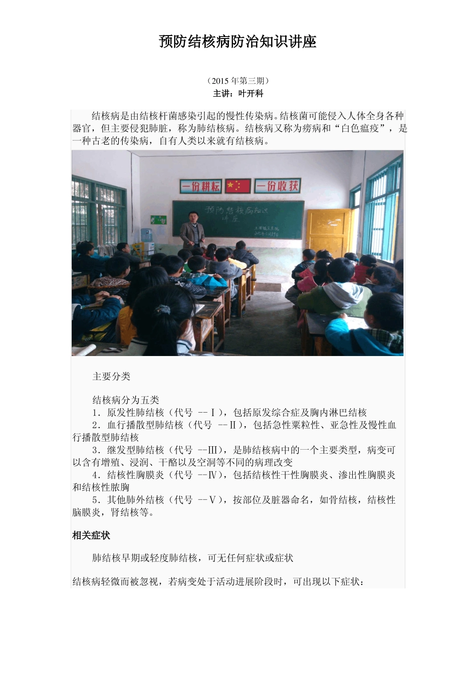 预防结核病防治知识讲座_第1页