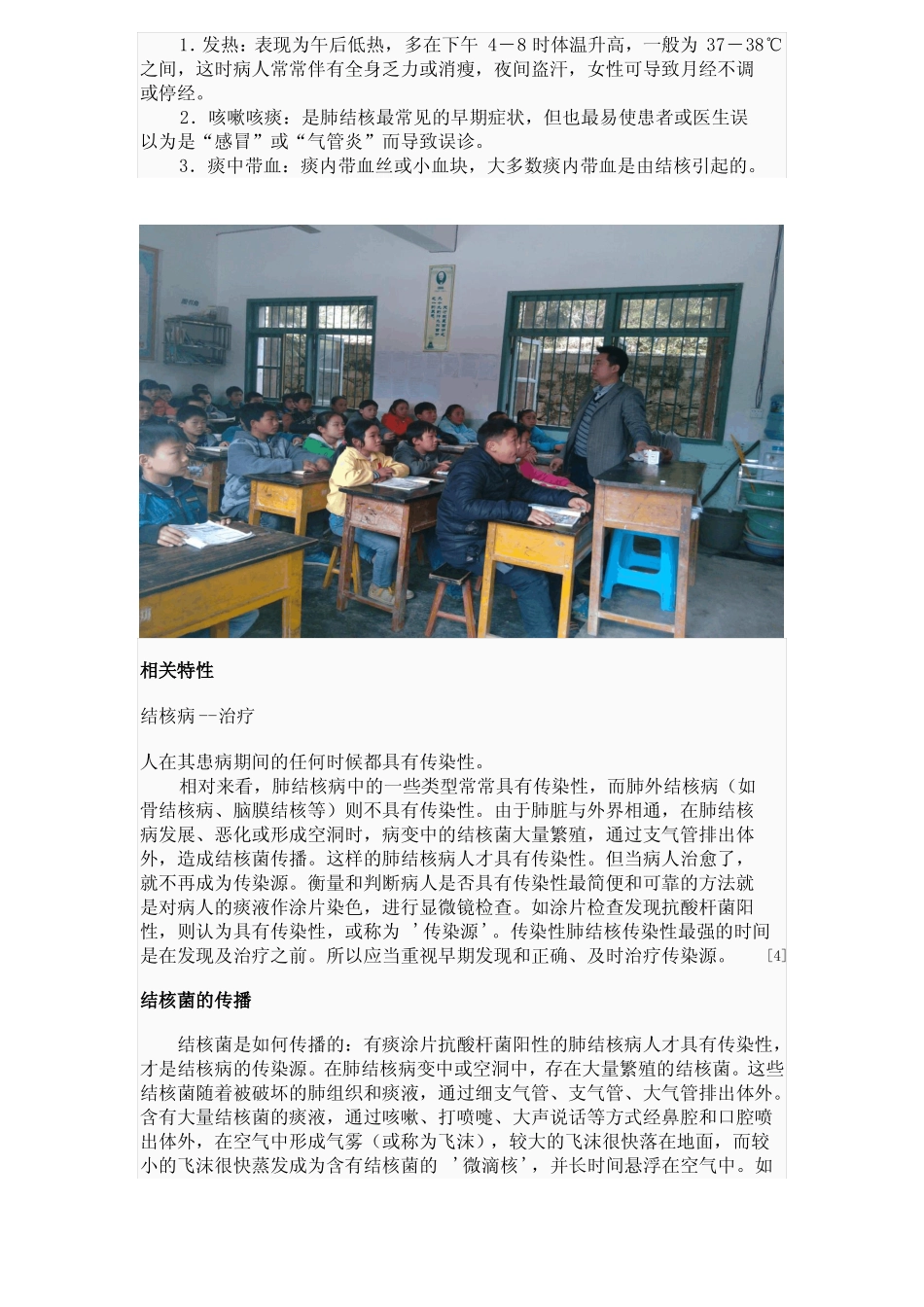 预防结核病防治知识讲座_第2页