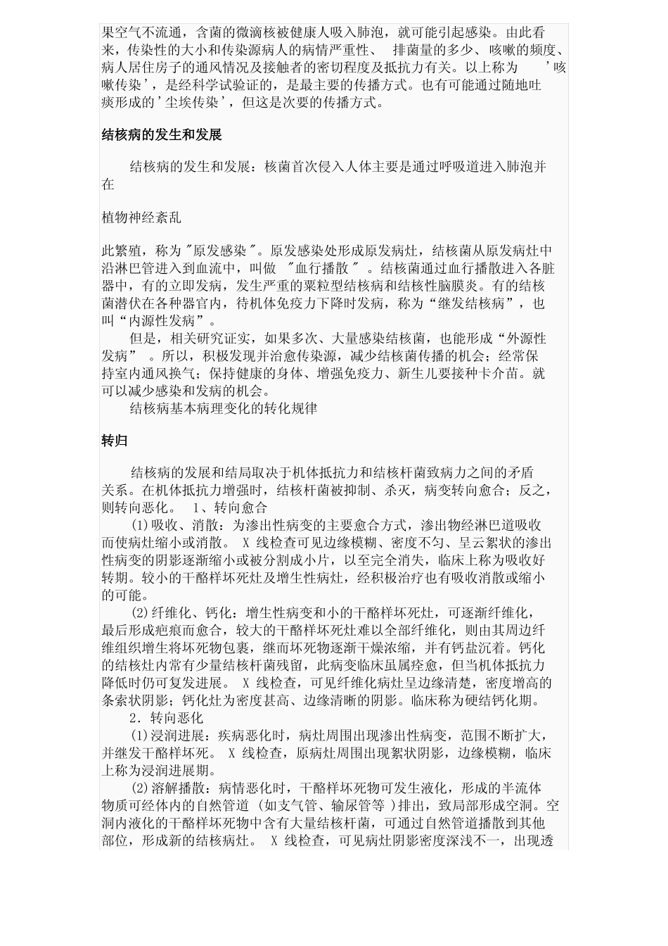预防结核病防治知识讲座_第3页