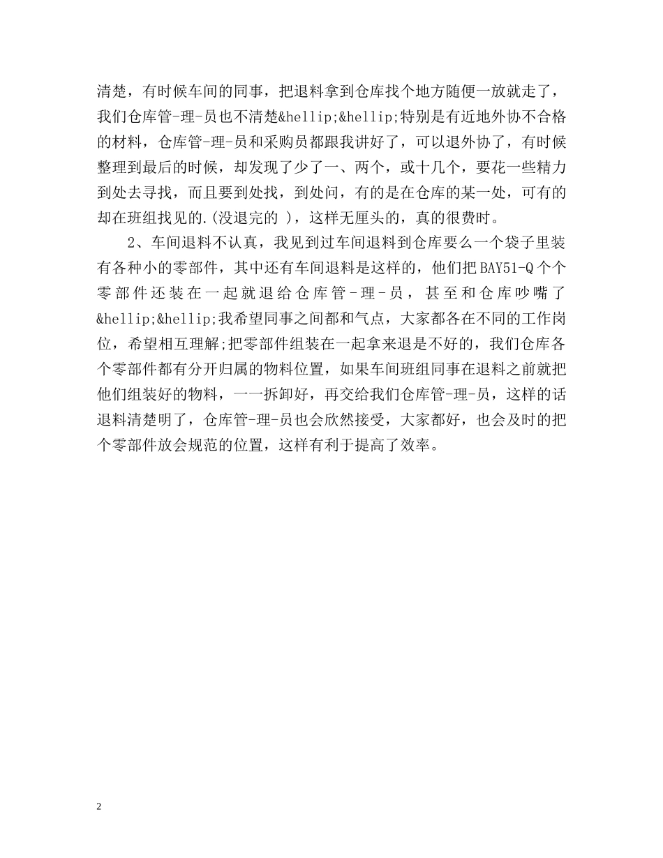 办公室季度工作总结 _第2页