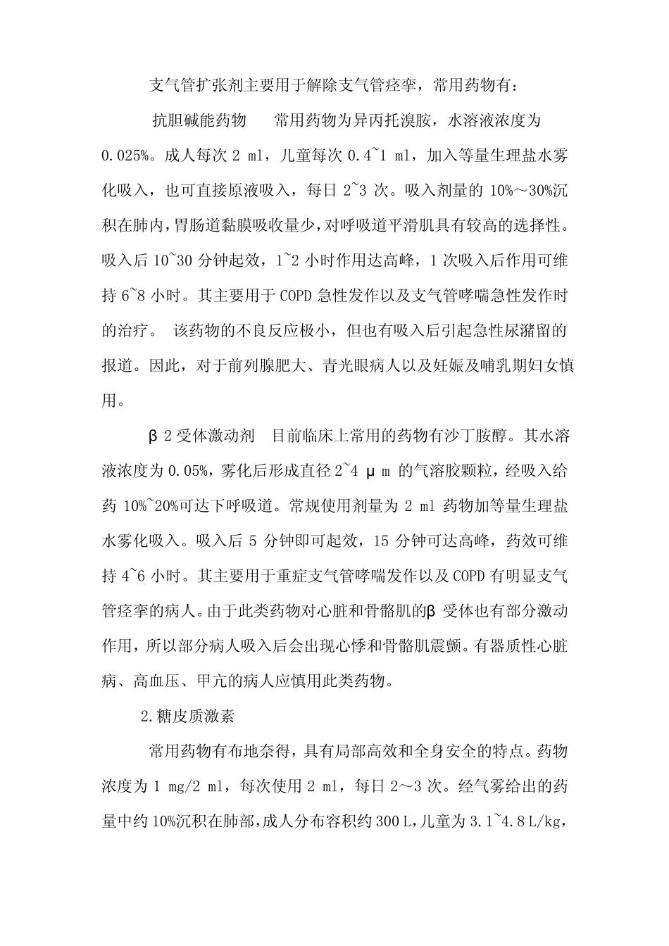 雾化吸入给药的现状与存在问题分析_第2页
