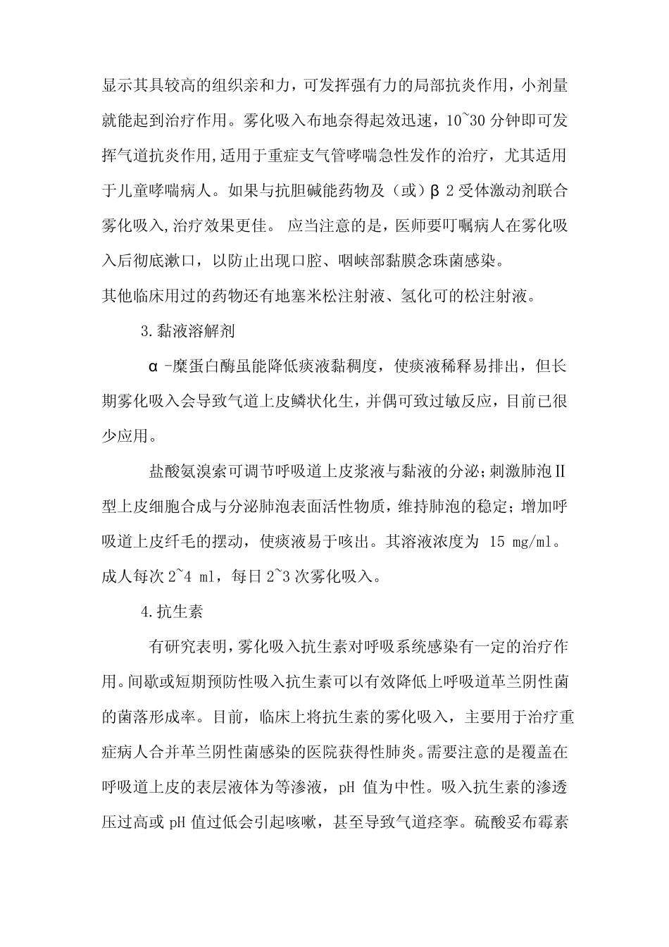 雾化吸入给药的现状与存在问题分析_第3页