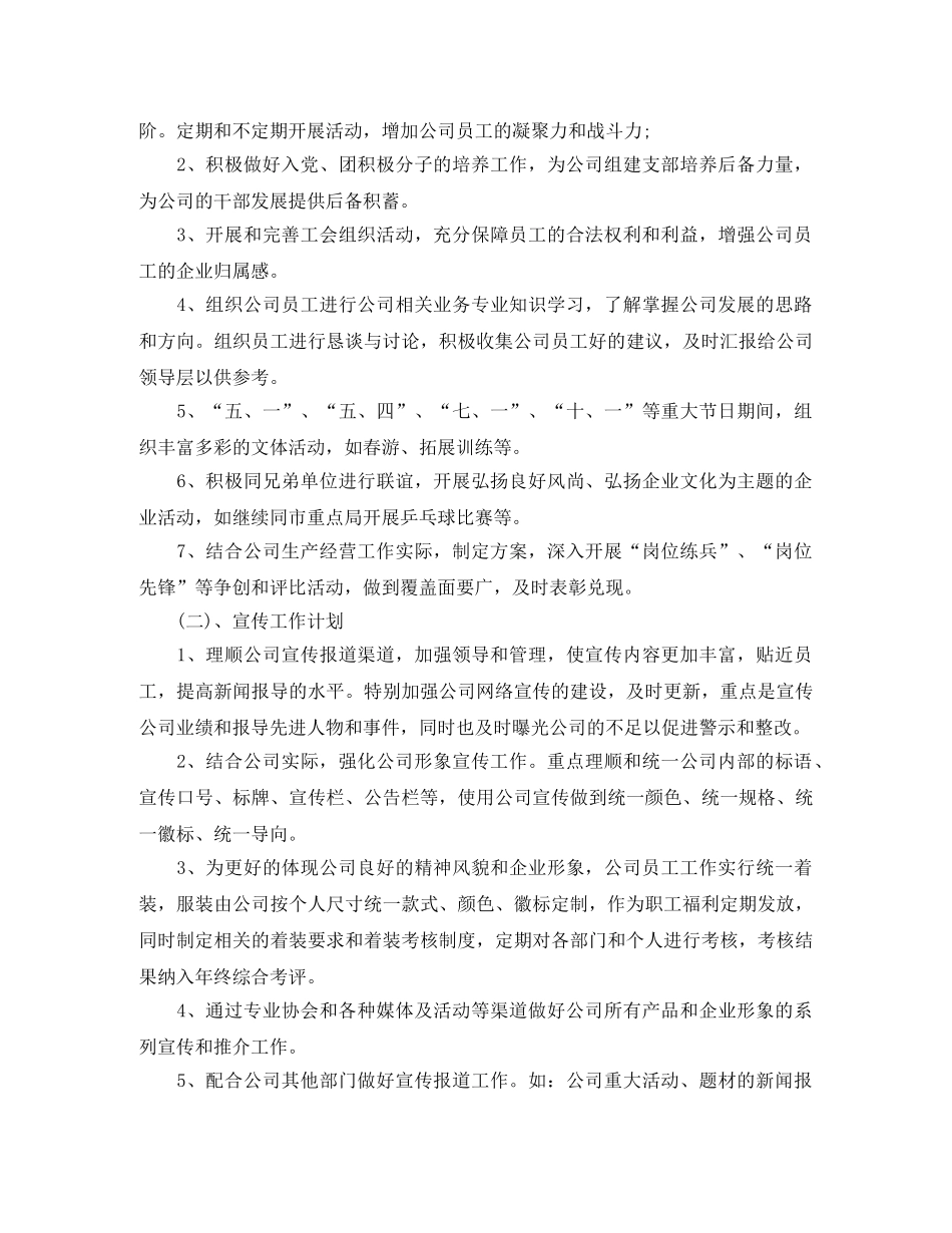 办公室周工作计划表结尾 _第2页