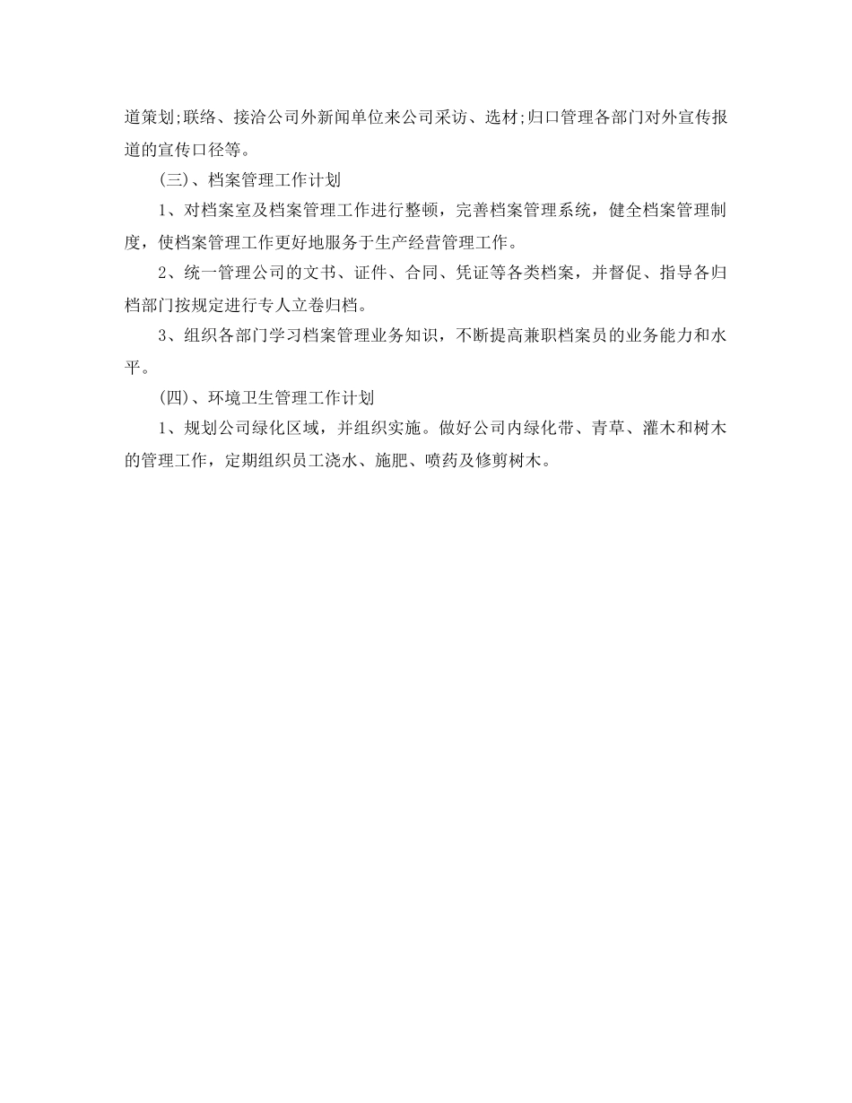 办公室周工作计划表结尾 _第3页