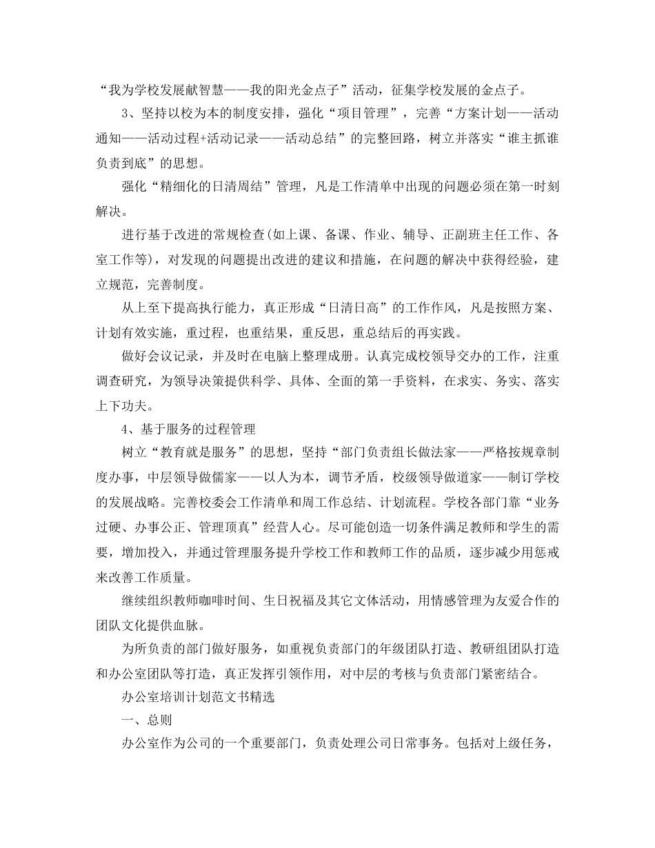 办公室培训计划范文书精选 _第2页