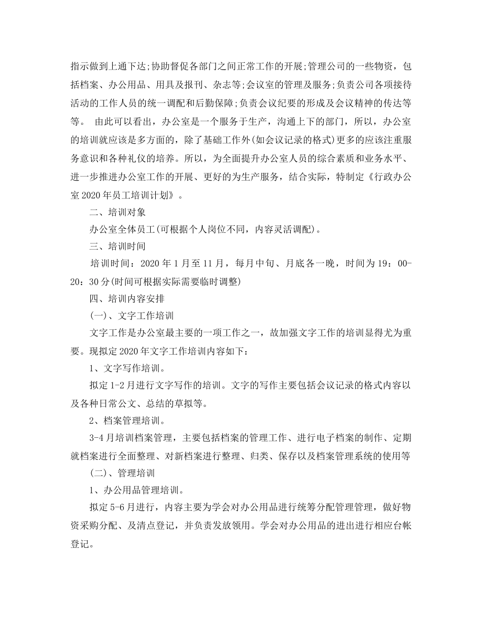 办公室培训计划范文书精选 _第3页