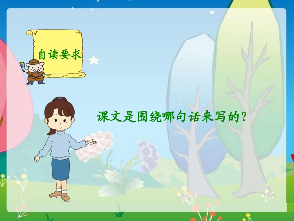 新课标人教版六年级--语文下册《一夜的工作》PPT课件_第3页