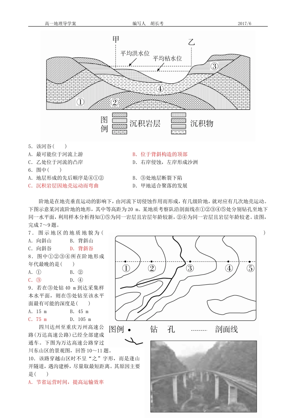 山地的形成知识达标导练案_第2页