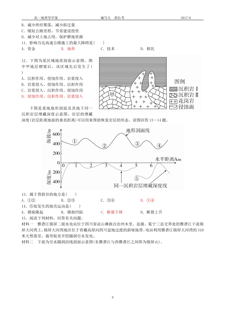 山地的形成知识达标导练案_第3页