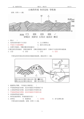 山地的形成知识达标导练案
