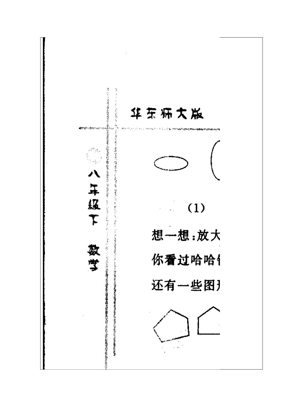 No26相似的图形_第2页