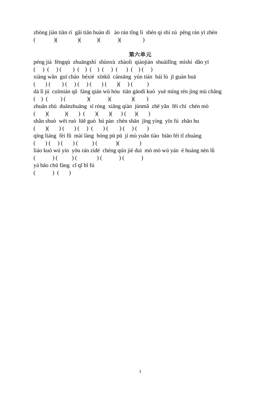 四年级语文下册专项练习：看拼音写汉字1_第3页