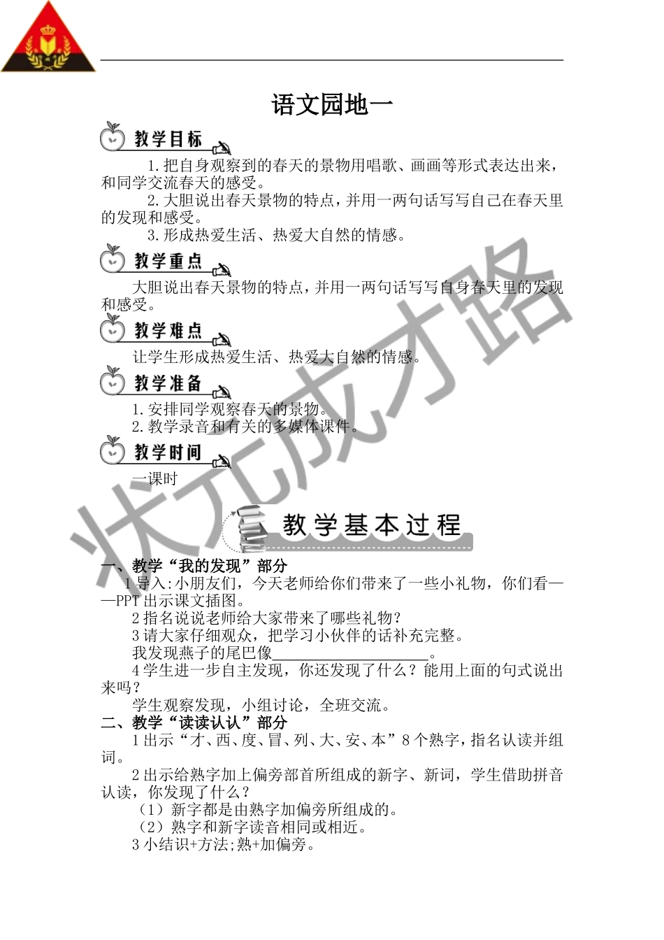 语文园地一（教案）_第1页