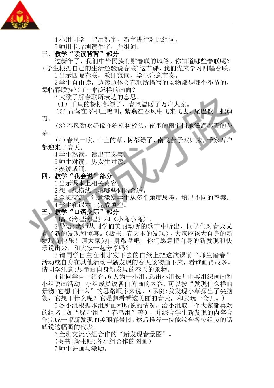 语文园地一（教案）_第2页