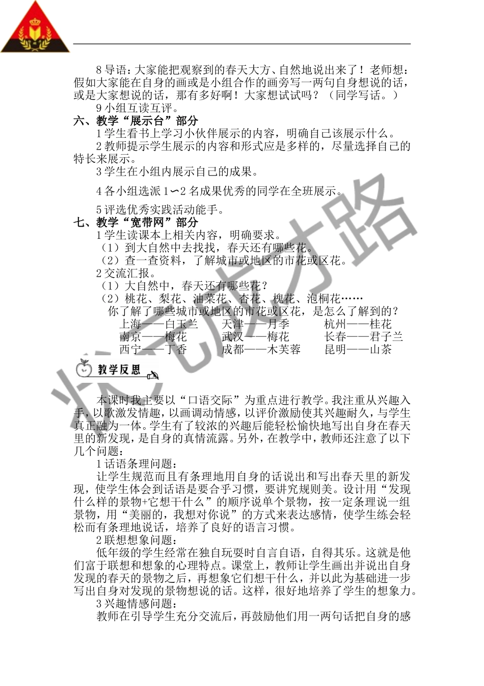 语文园地一（教案）_第3页